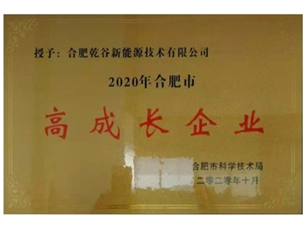 高成長(cháng)企業(yè)證書(shū)