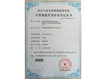 計算機軟件著(zhù)作權登記證書(shū)