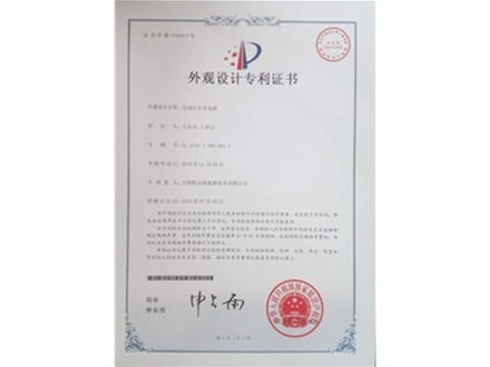 外觀(guān)設計專(zhuān)利證書(shū)