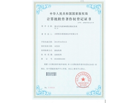 計算機軟件著(zhù)作權登記證書(shū)