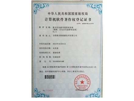 計算機軟件著(zhù)作權登記證書(shū)