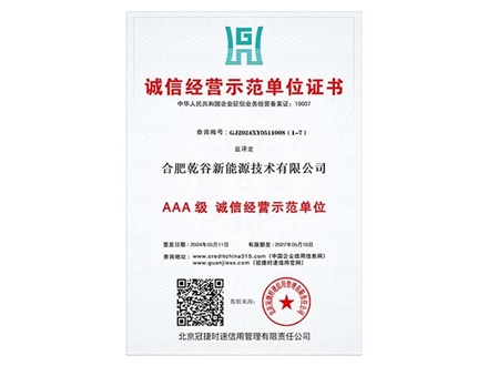 誠信經(jīng)營(yíng)示范單位證書(shū)