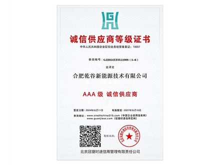 誠信供應商等級證書(shū)