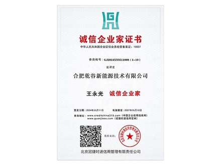 誠信企業(yè)家證書(shū)