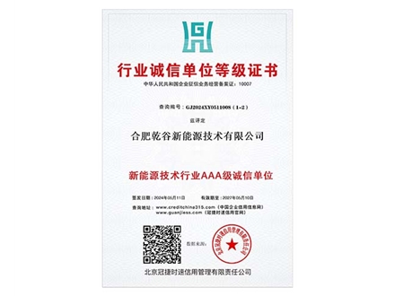 行業(yè)誠信單位等級證書(shū)