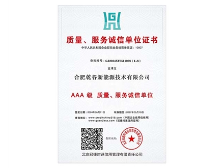質(zhì)量、服務(wù)誠信單位證書(shū)