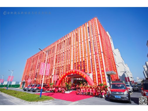 攜手同行，共贏(yíng)未來(lái)——熱烈慶賀合肥乾谷喬遷慶典圓滿(mǎn)落幕！