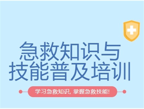 急救科普 | 乾谷開(kāi)展員工急救知識普及培訓